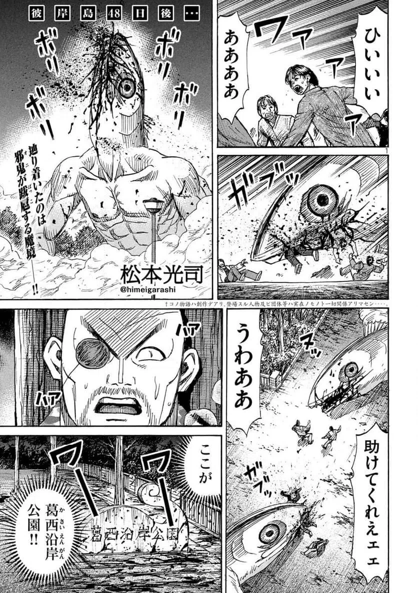彼岸島48日後… 第465話 - 1