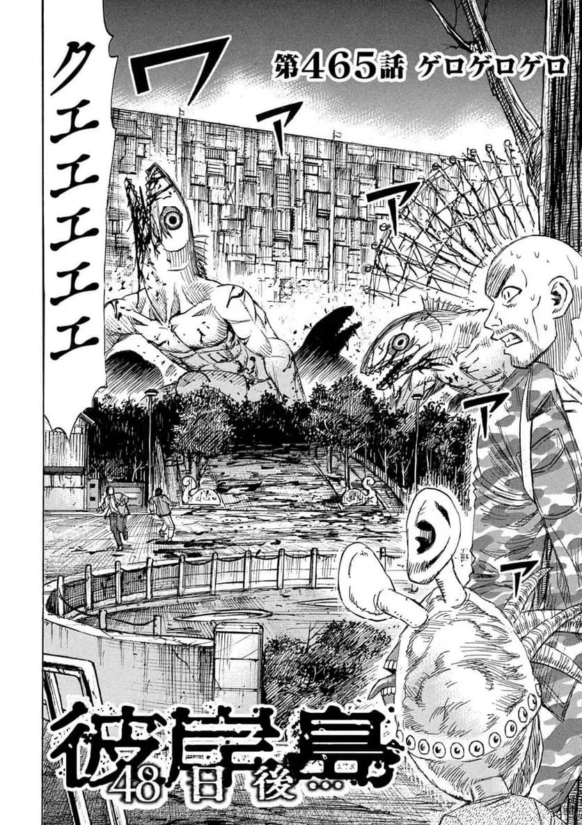 彼岸島48日後… 第465話 - 2