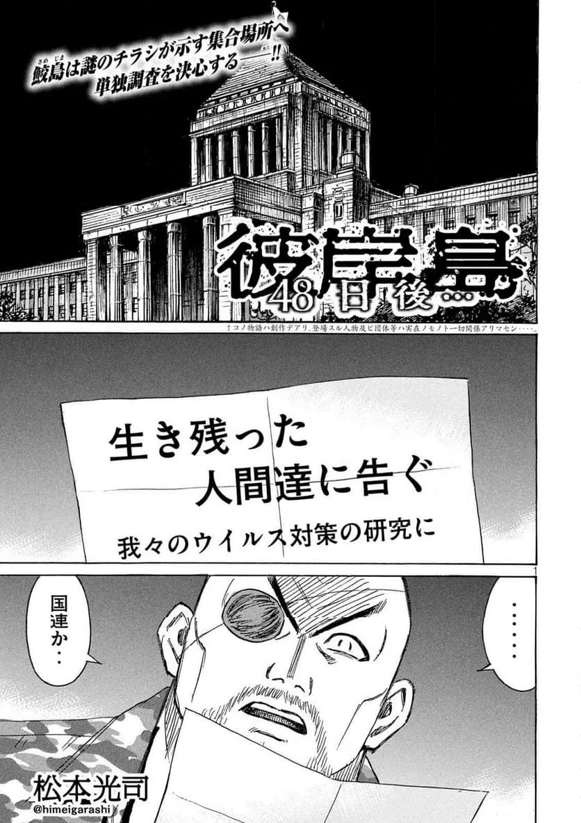 彼岸島48日後… 第462.2話 - 1