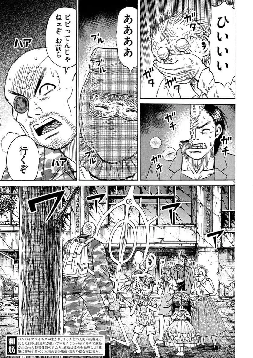 彼岸島48日後… 第465話 - 3