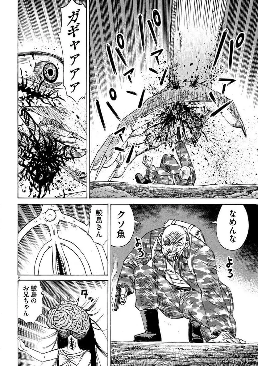 彼岸島48日後… 第466話 - 6