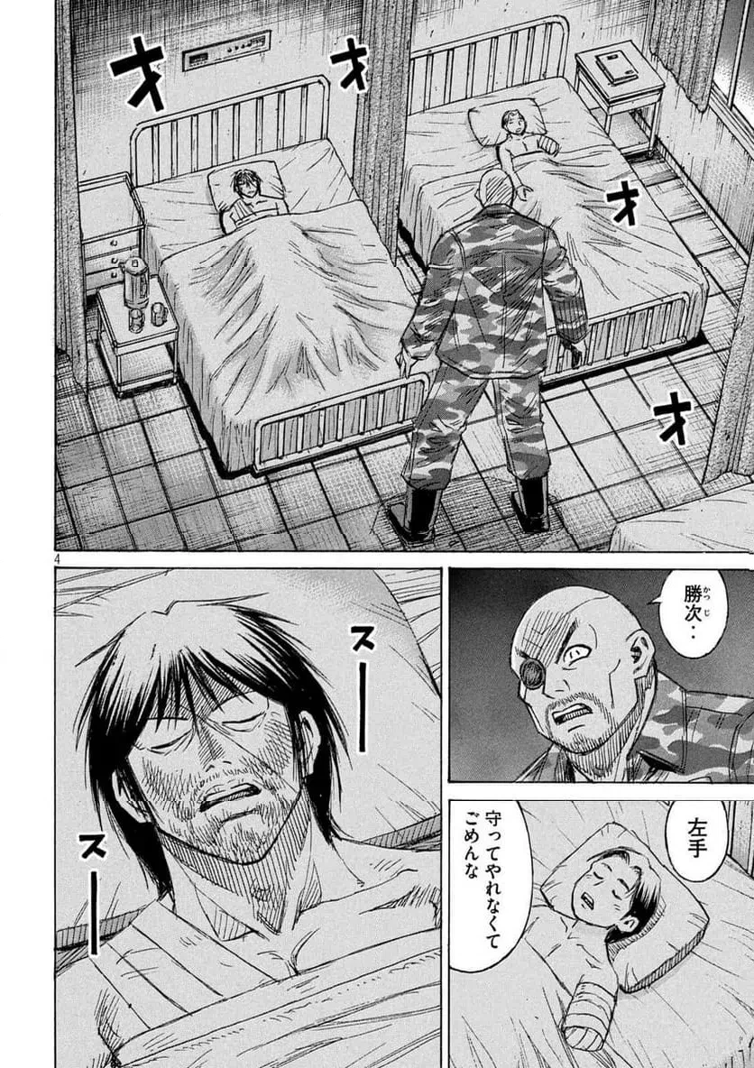 彼岸島48日後… 第462.2話 - 4