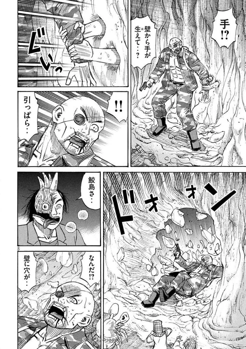 彼岸島48日後… 第466話 - 8