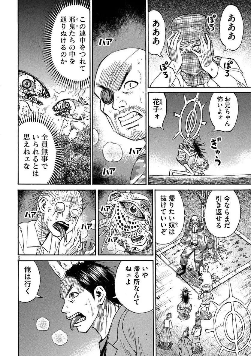 彼岸島48日後… 第465話 - 6