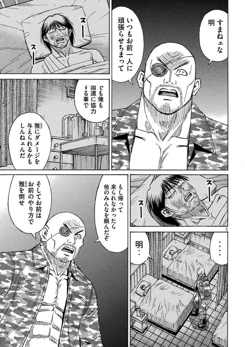 彼岸島48日後… 第462.2話 - 5