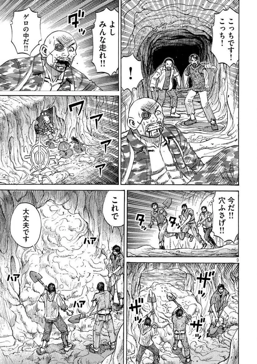 彼岸島48日後… 第466話 - 9