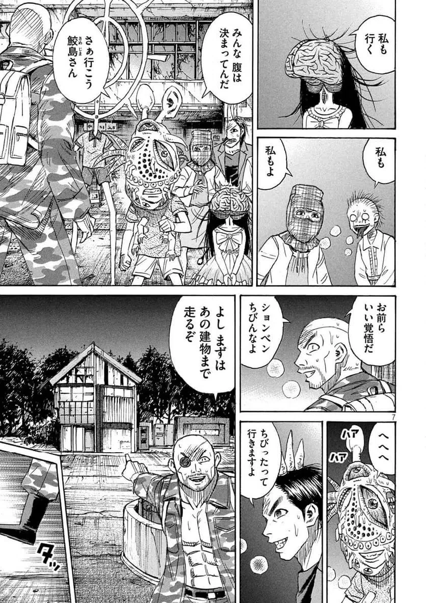 彼岸島48日後… 第465話 - 7