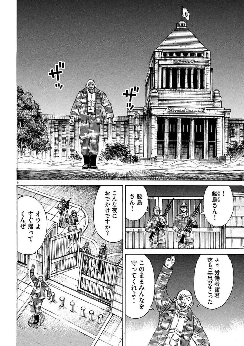 彼岸島48日後… 第462.2話 - 6