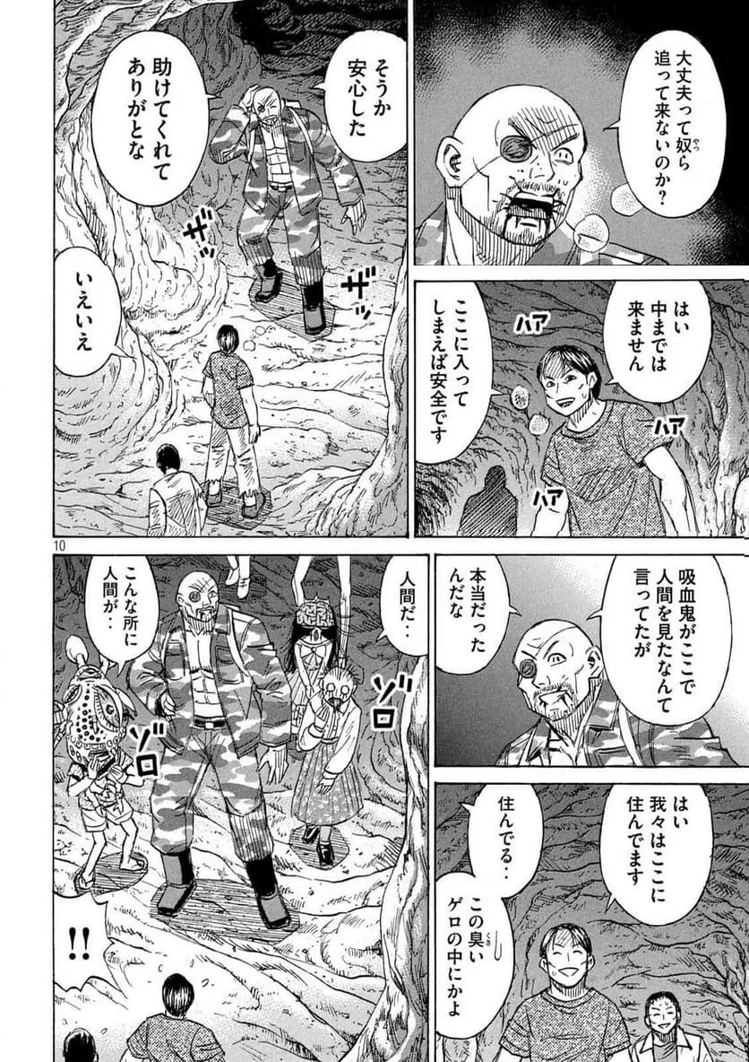 彼岸島48日後… 第466話 - 10