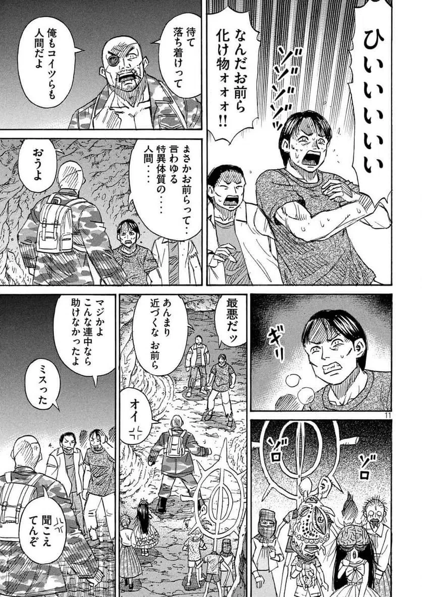 彼岸島48日後… 第466話 - 11