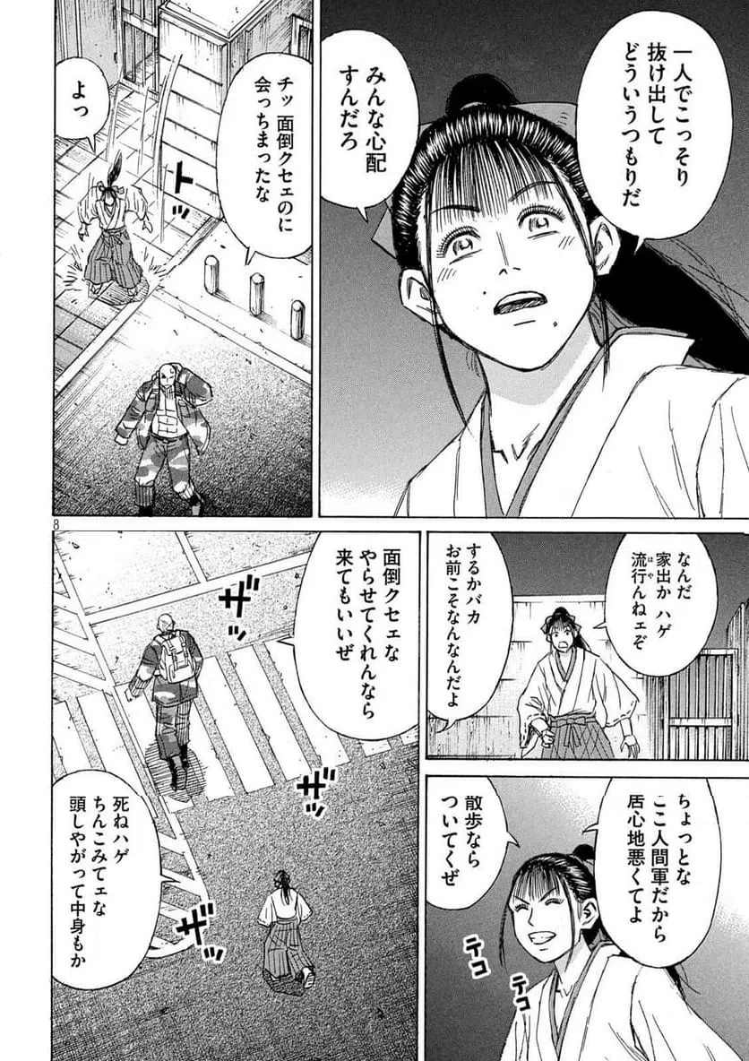 彼岸島48日後… 第462.2話 - 8