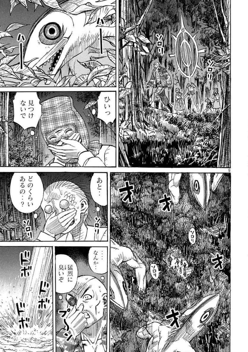 彼岸島48日後… 第465話 - 9