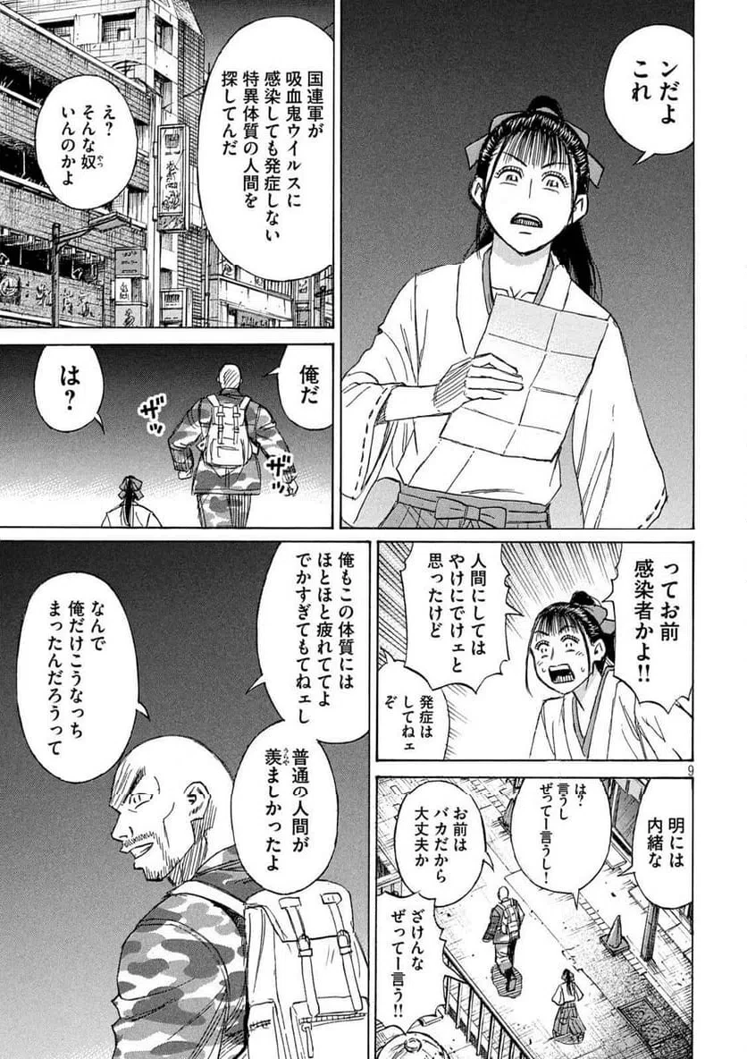 彼岸島48日後… 第462.2話 - 9