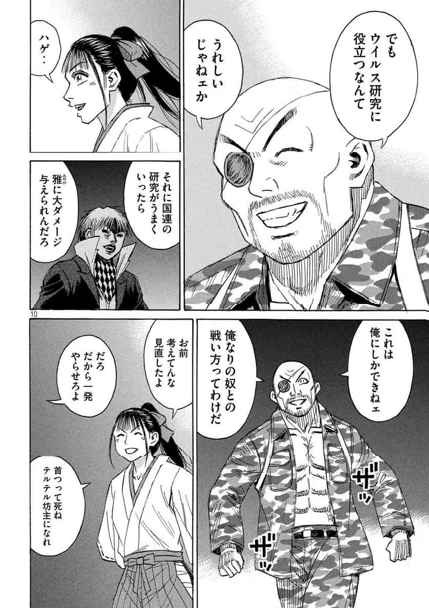 彼岸島48日後… 第462.2話 - 10