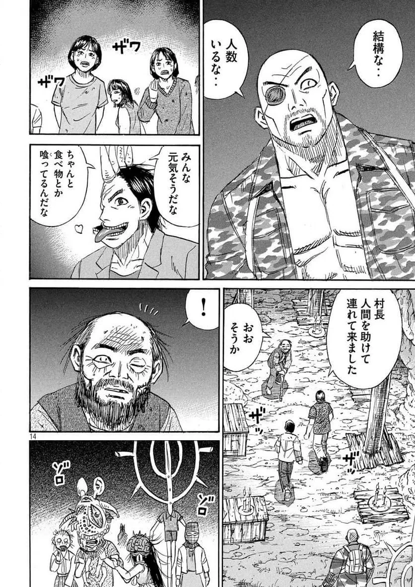 彼岸島48日後… 第466話 - 14