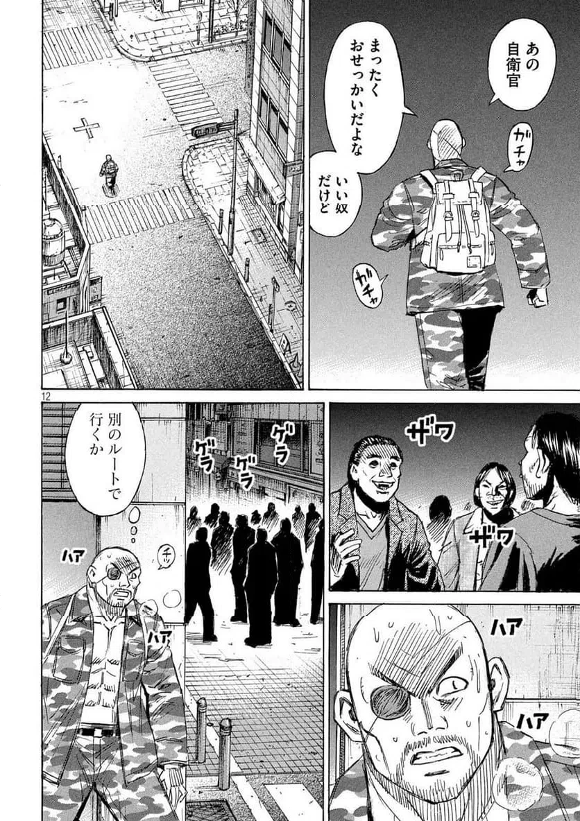 彼岸島48日後… 第462.2話 - 12