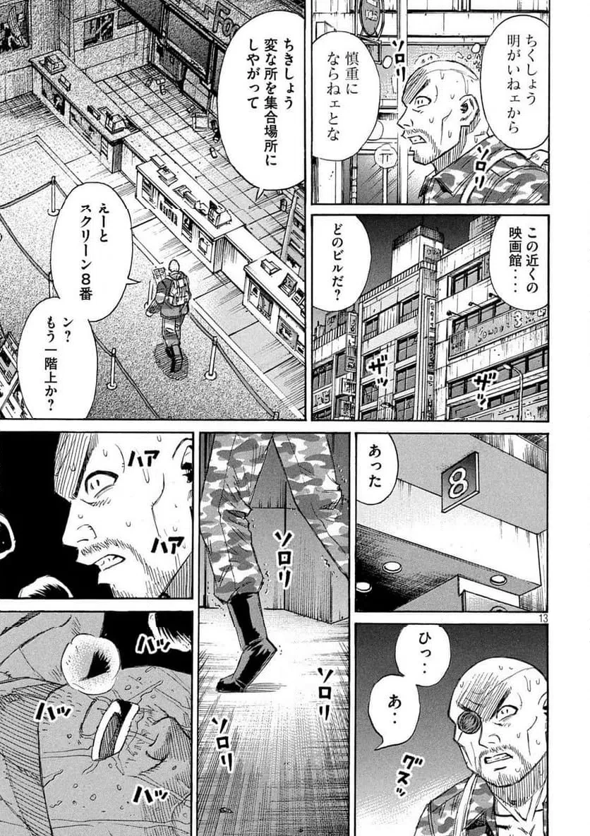 彼岸島48日後… 第462.2話 - 13