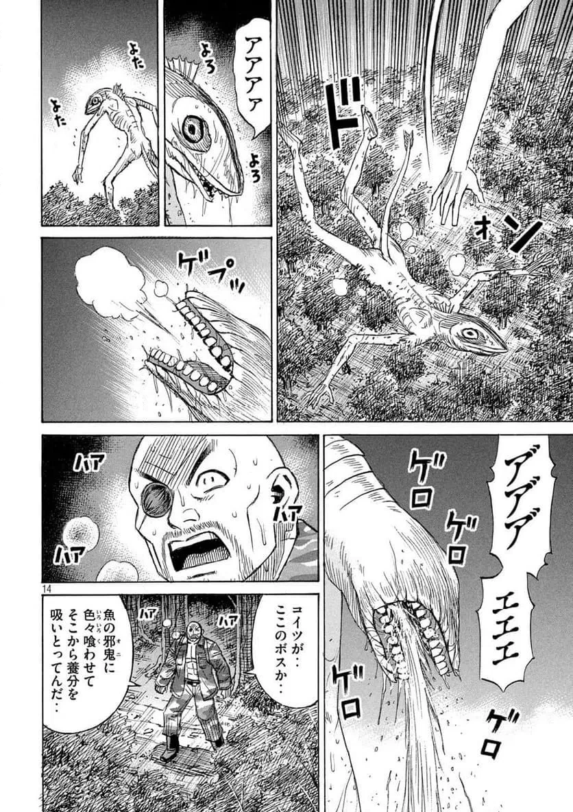 彼岸島48日後… 第465話 - 14
