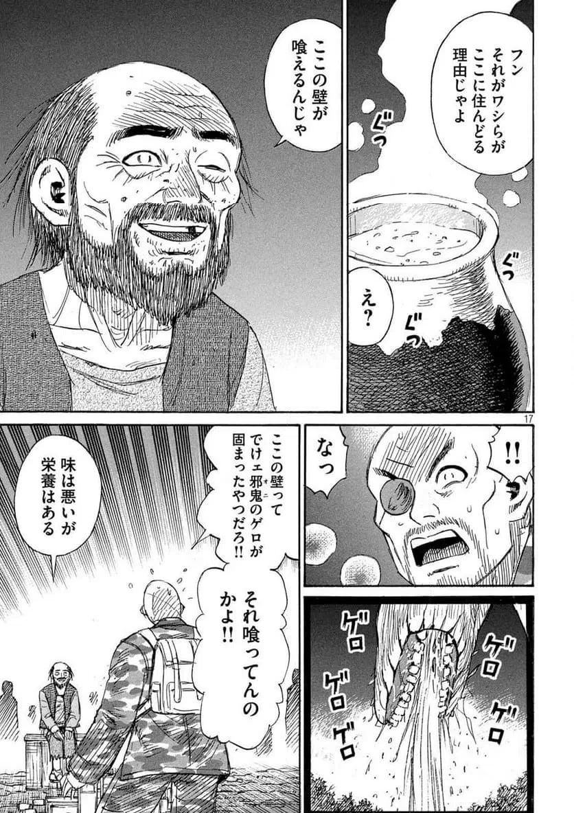 彼岸島48日後… 第466話 - 17