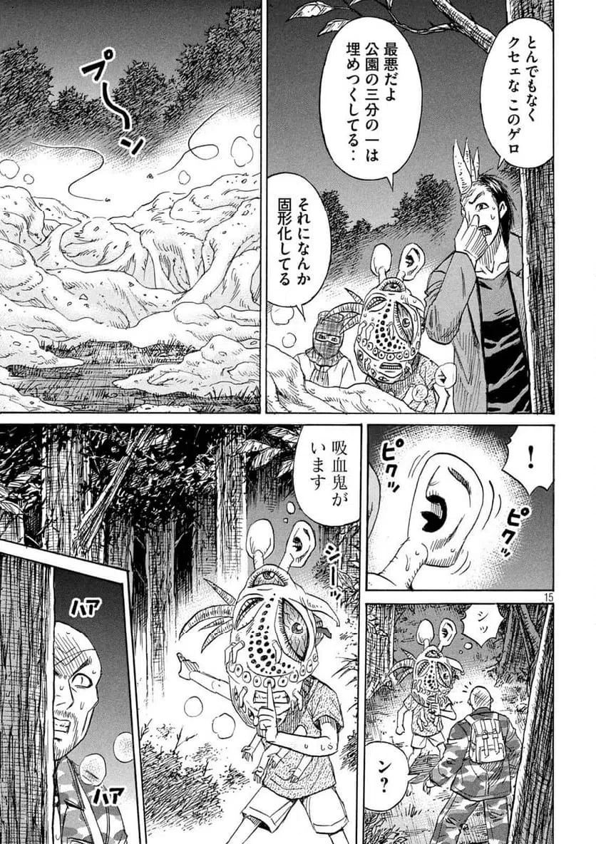 彼岸島48日後… 第465話 - 15