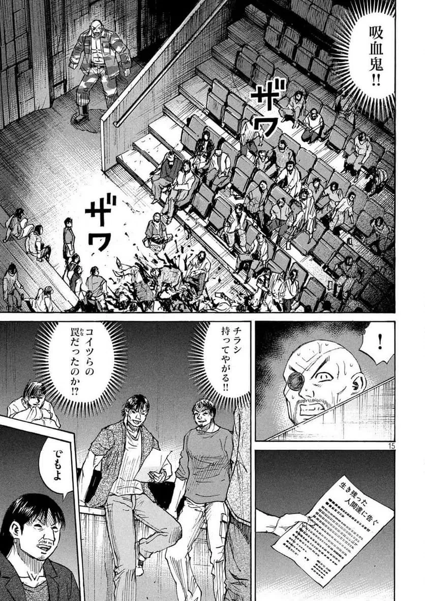 彼岸島48日後… 第462.2話 - 15