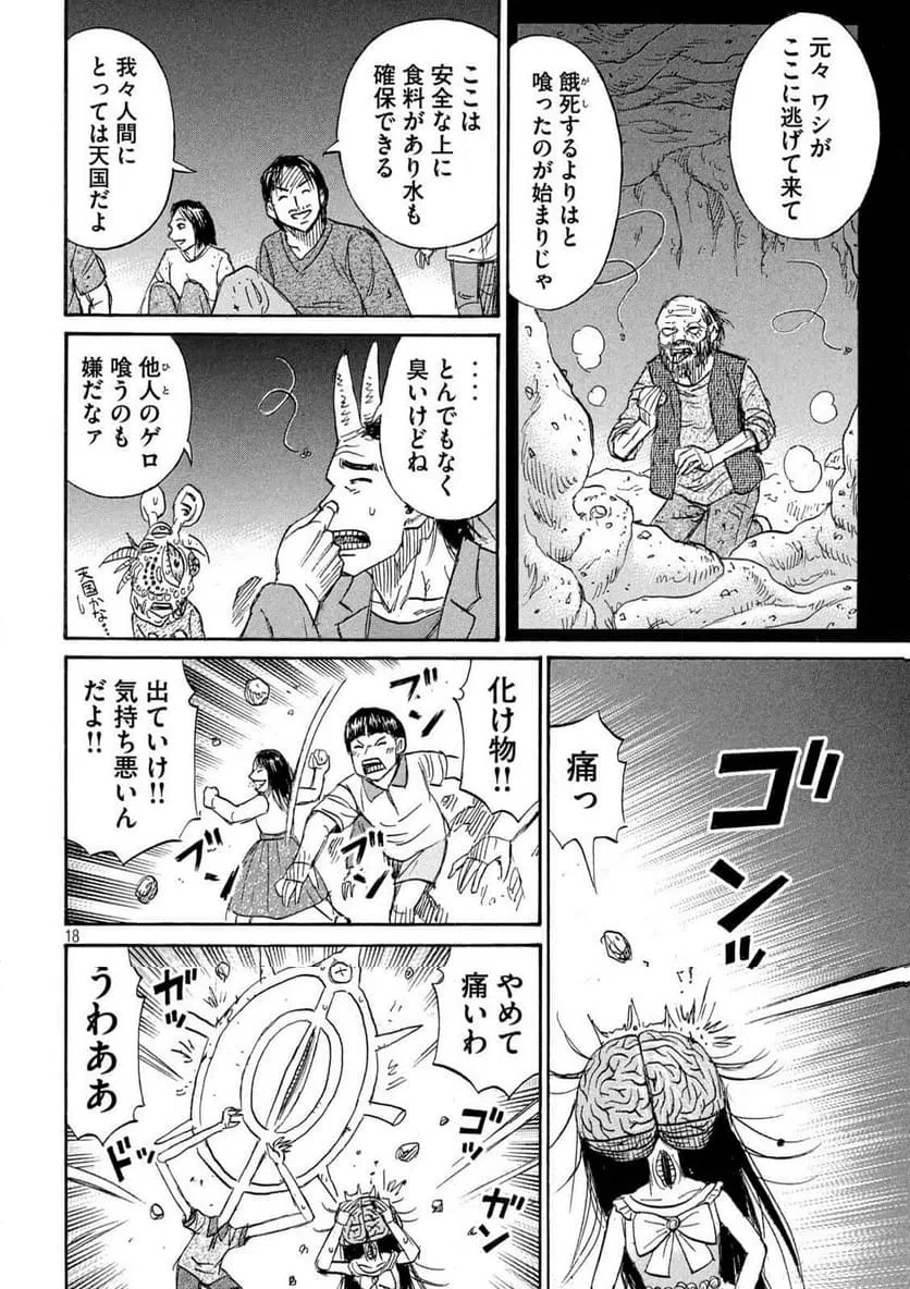 彼岸島48日後… 第466話 - 18