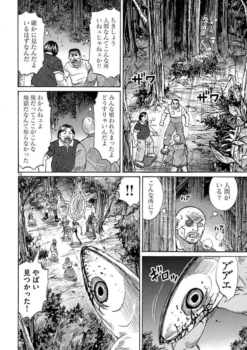 彼岸島48日後… 第465話 - 16