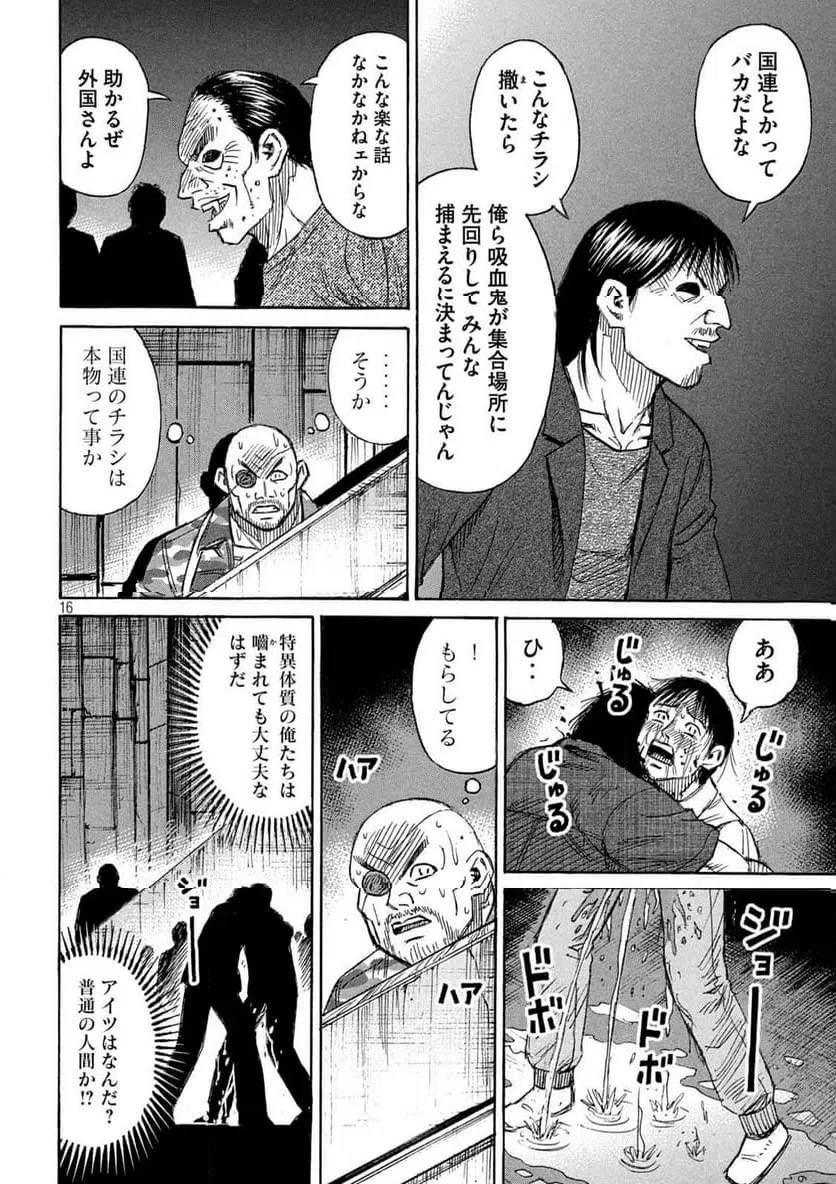 彼岸島48日後… 第462.2話 - 16
