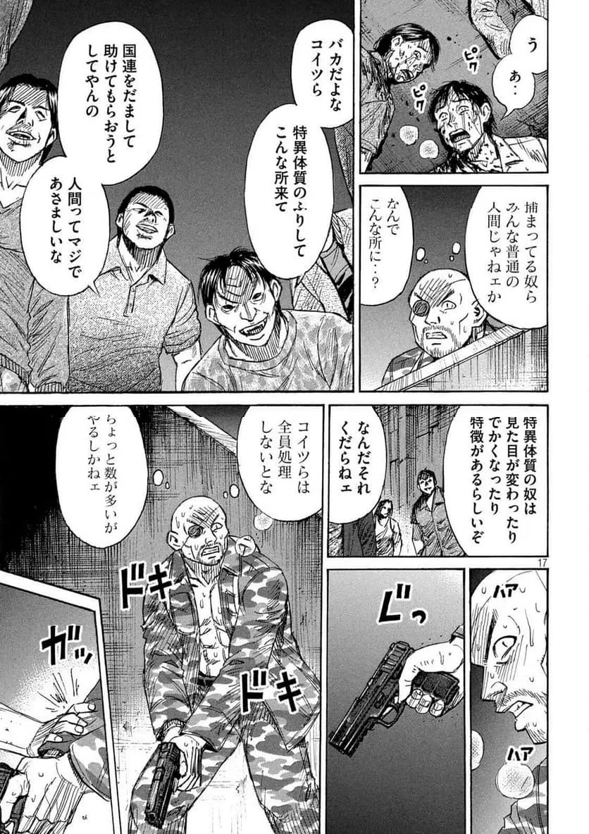 彼岸島48日後… 第462.2話 - 17