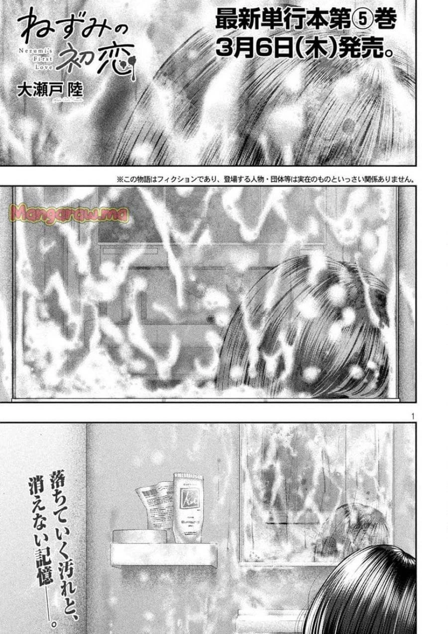 ねずみの初恋 第57.2話 - 1