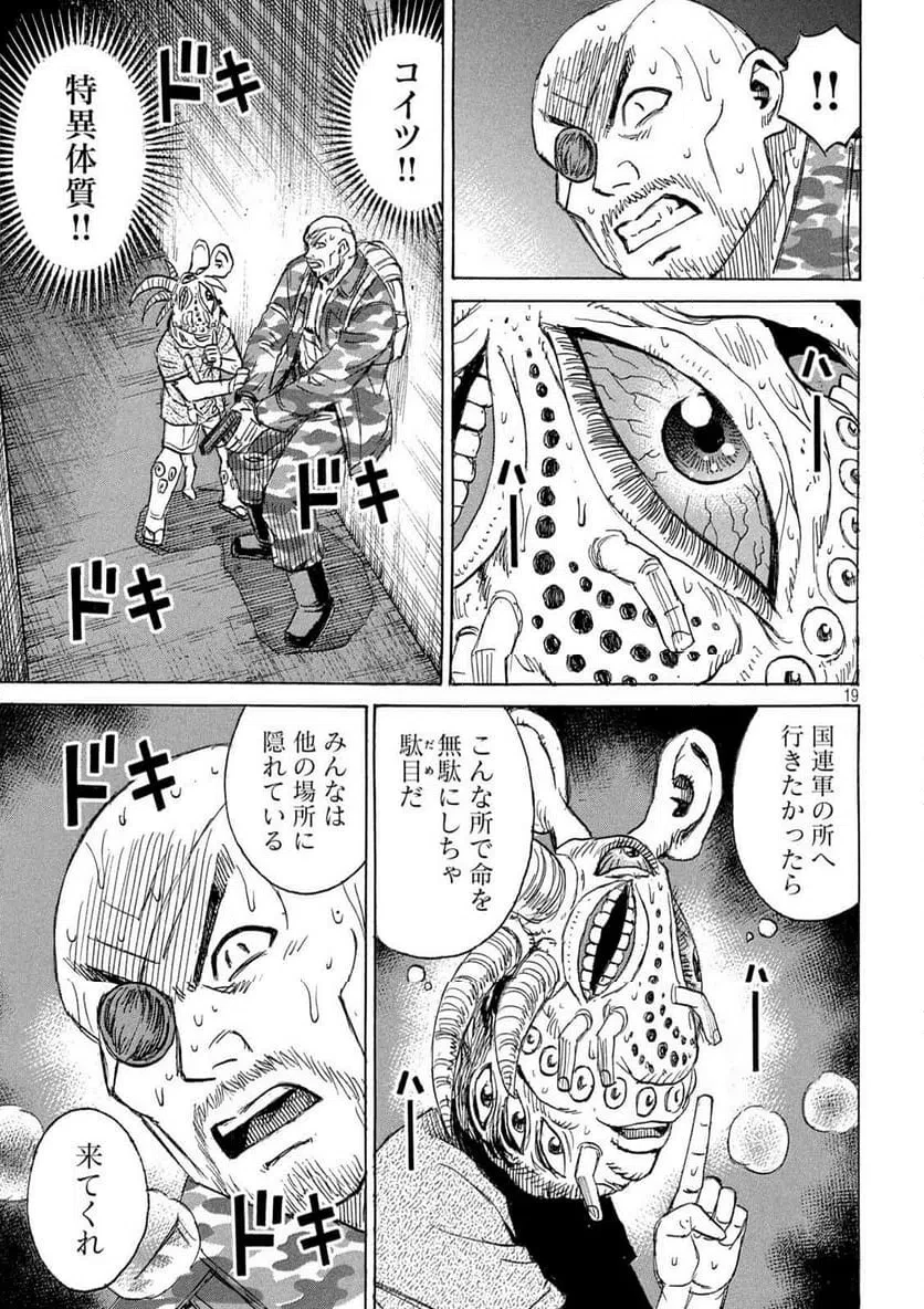 彼岸島48日後… 第462.2話 - 19