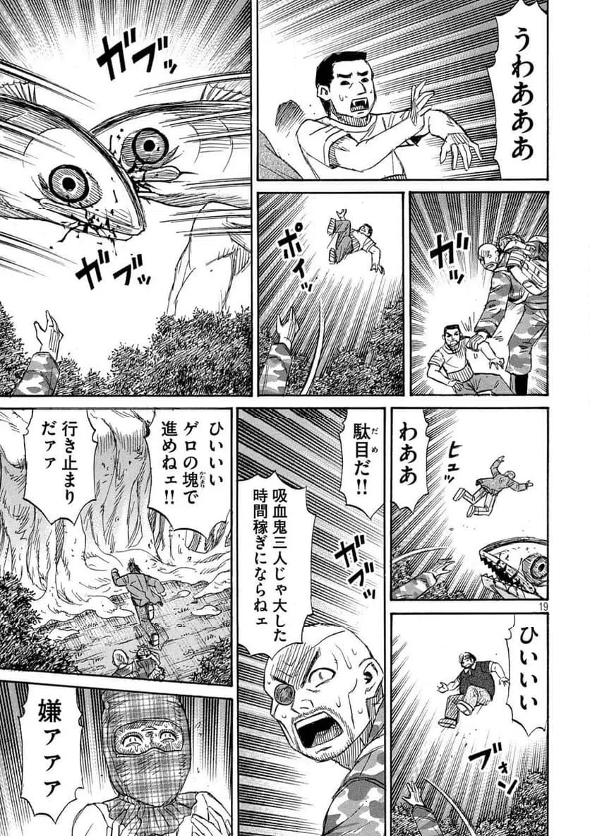 彼岸島48日後… 第465話 - 19