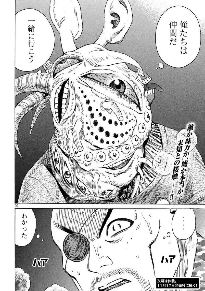 彼岸島48日後… 第462.2話 - 20