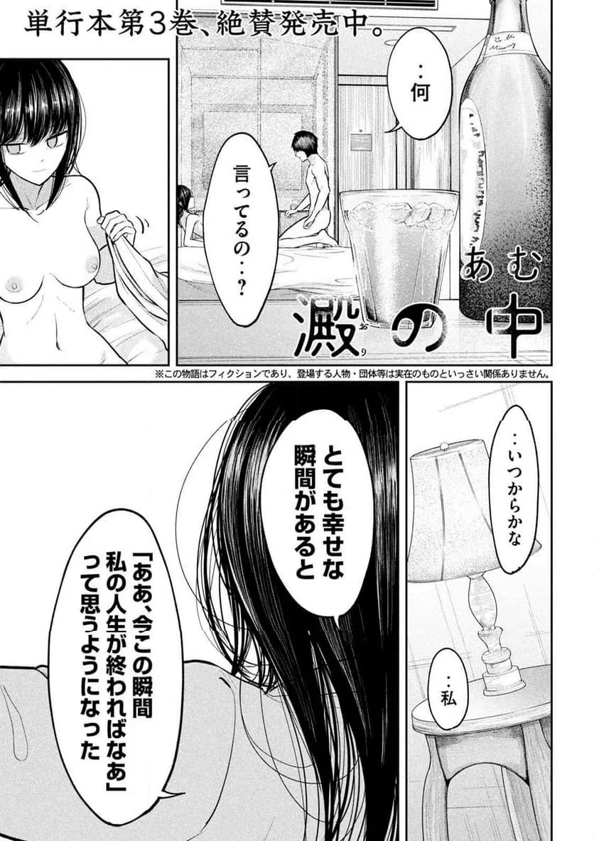 澱の中 第34話 - 1