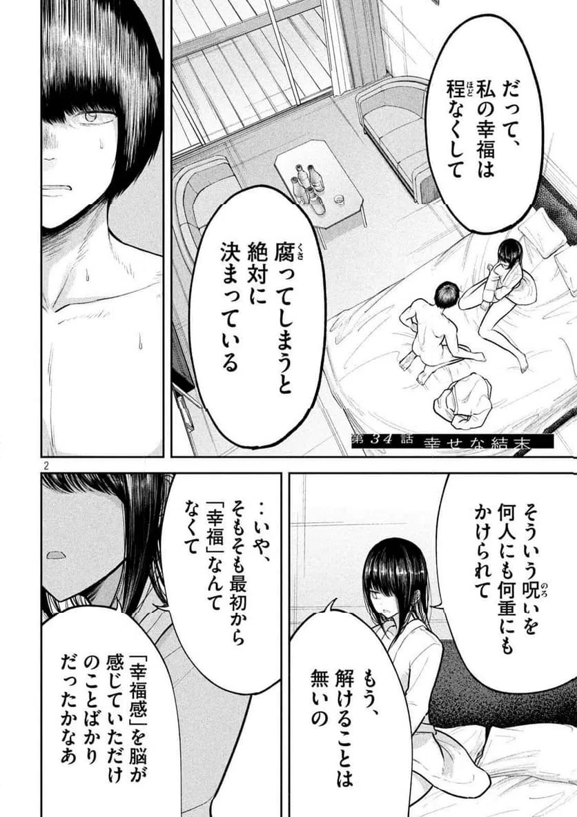 澱の中 第34話 - 2