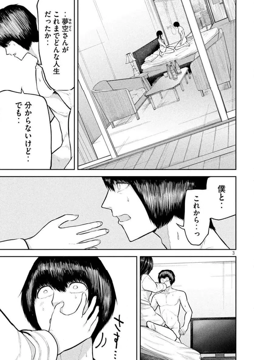 澱の中 第34話 - 3