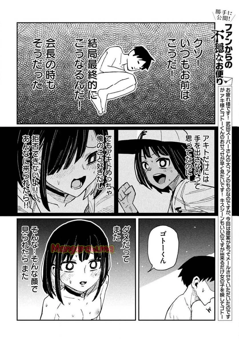 だれでも抱けるキミが好き 第52.2話 - 2