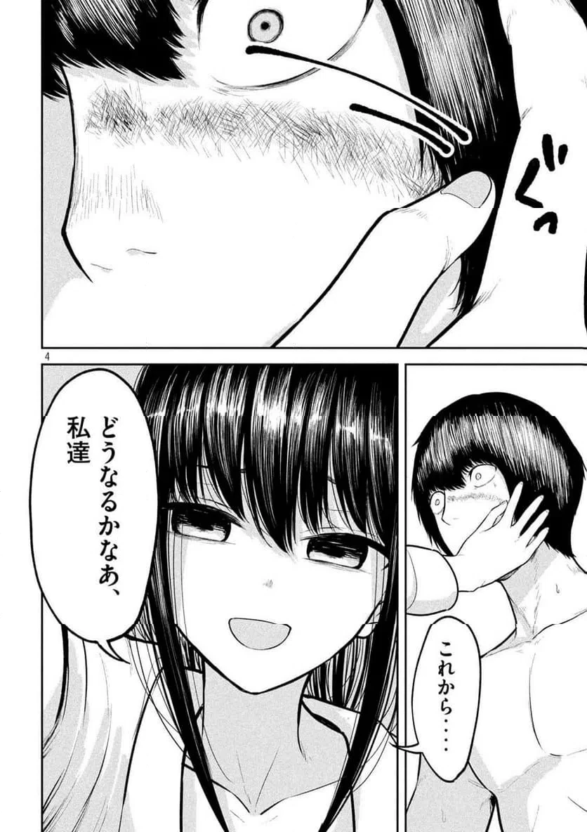 澱の中 第34話 - 4