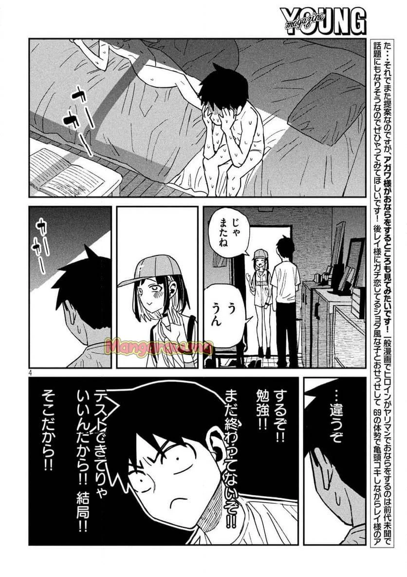 だれでも抱けるキミが好き 第52.2話 - 4