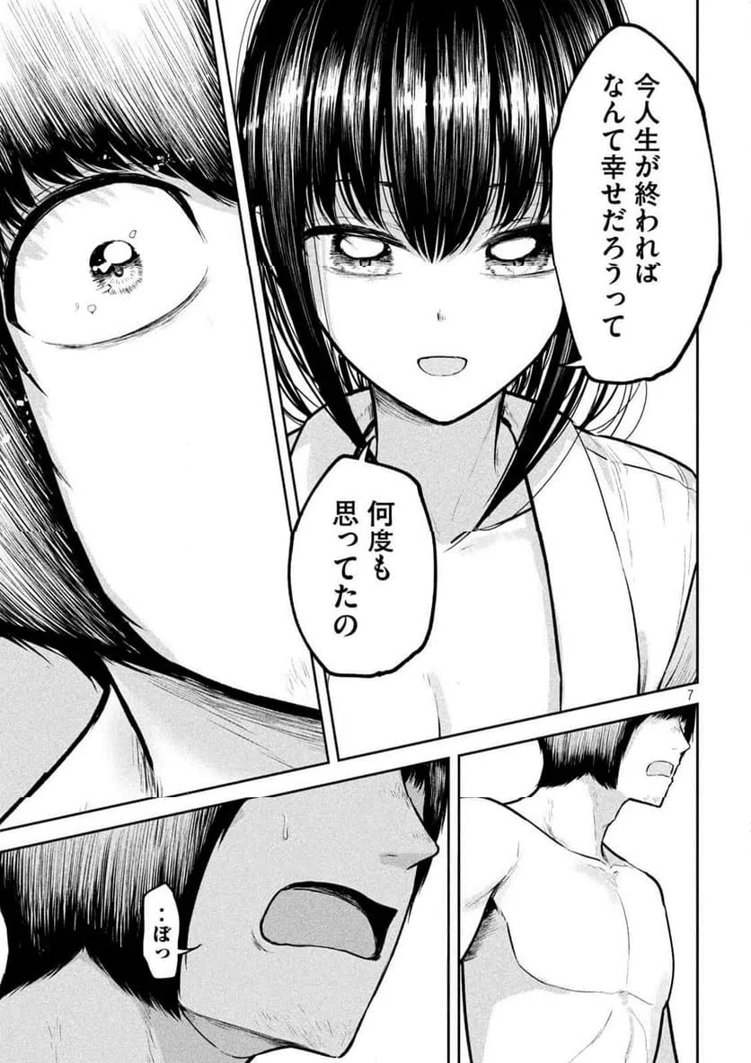 澱の中 第34話 - 7
