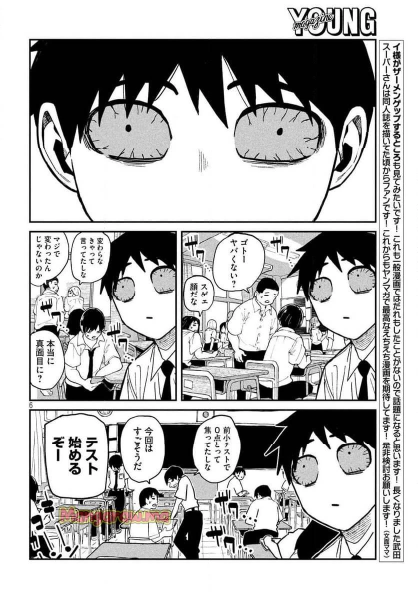 だれでも抱けるキミが好き 第52.2話 - 6