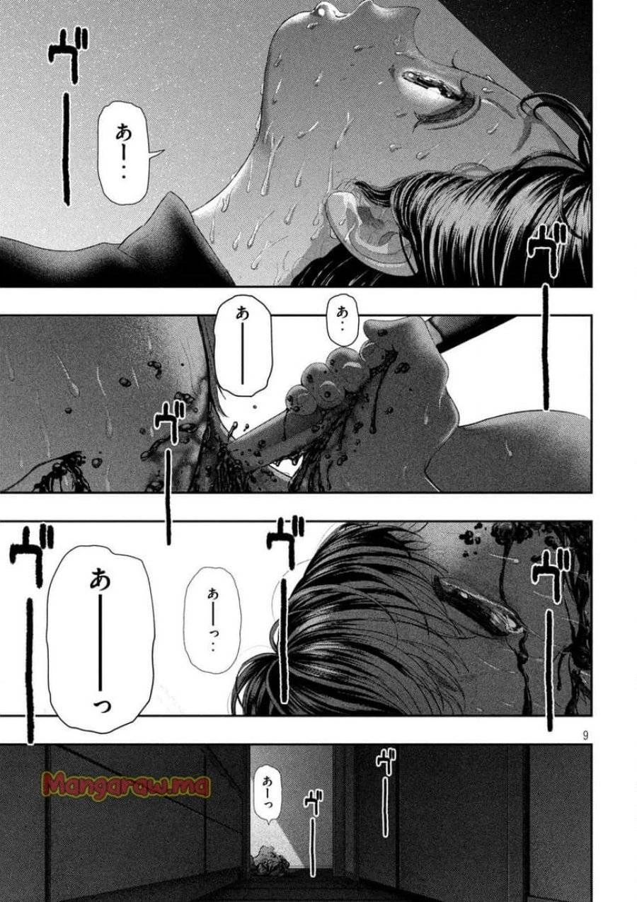 ねずみの初恋 第57.2話 - 9