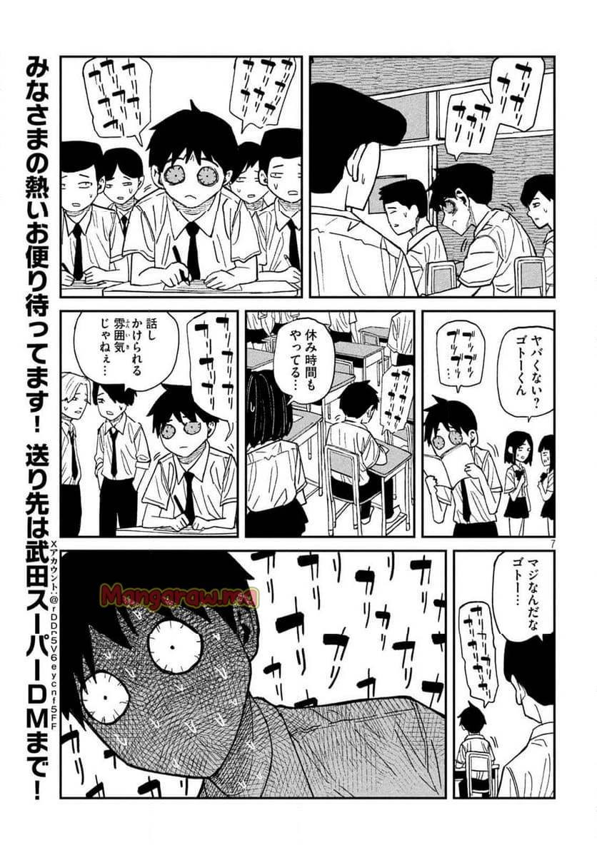 だれでも抱けるキミが好き 第52.2話 - 7