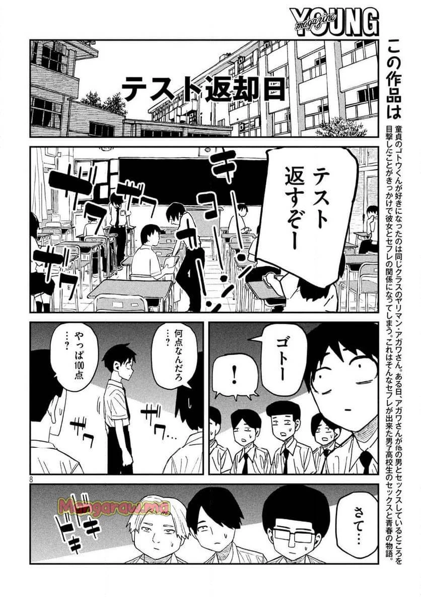 だれでも抱けるキミが好き 第52.2話 - 8