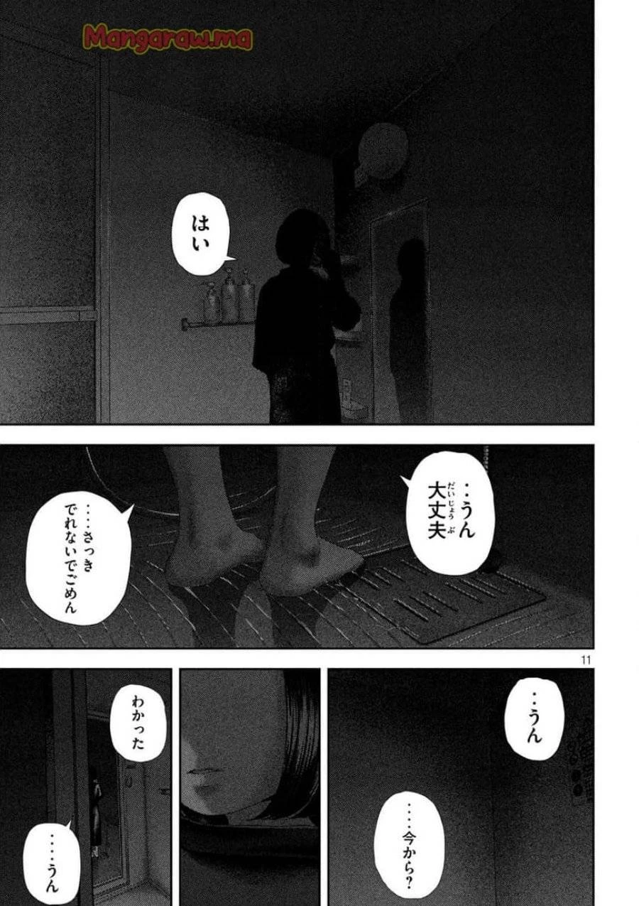 ねずみの初恋 第57.2話 - 11