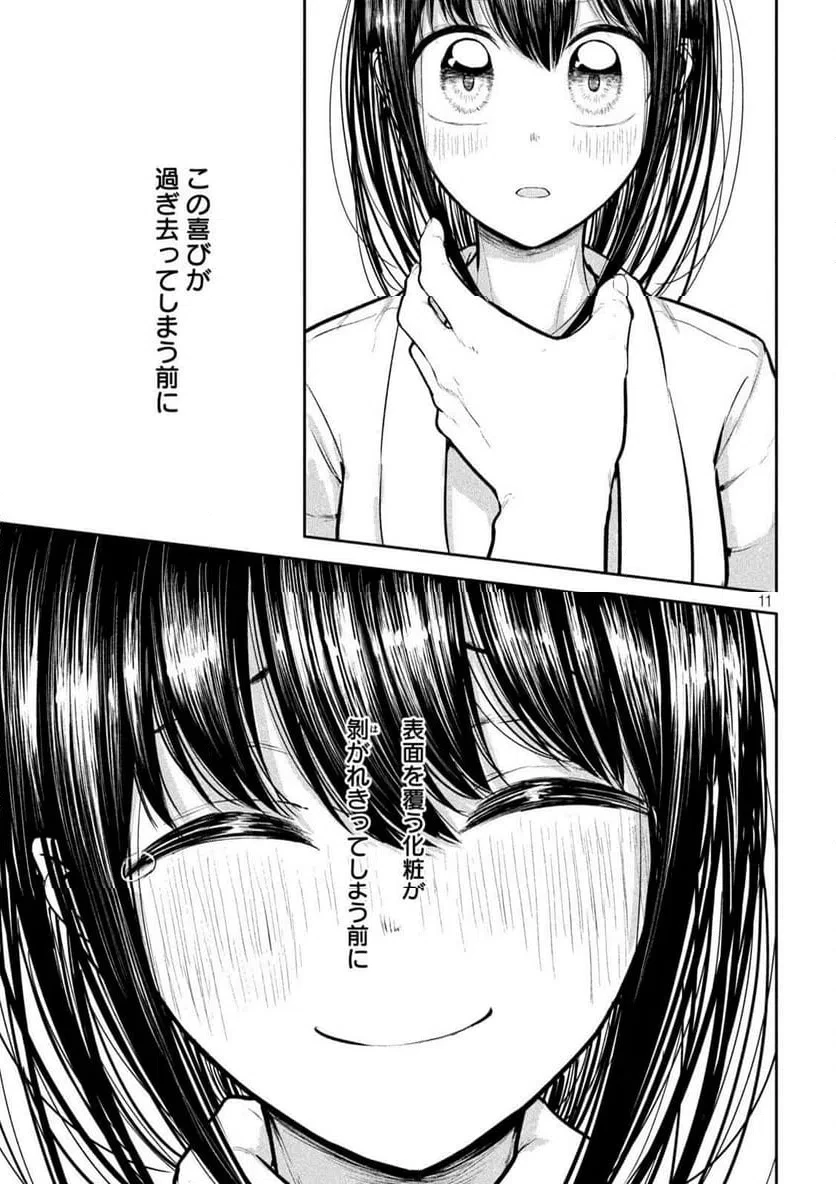 澱の中 第34話 - 11