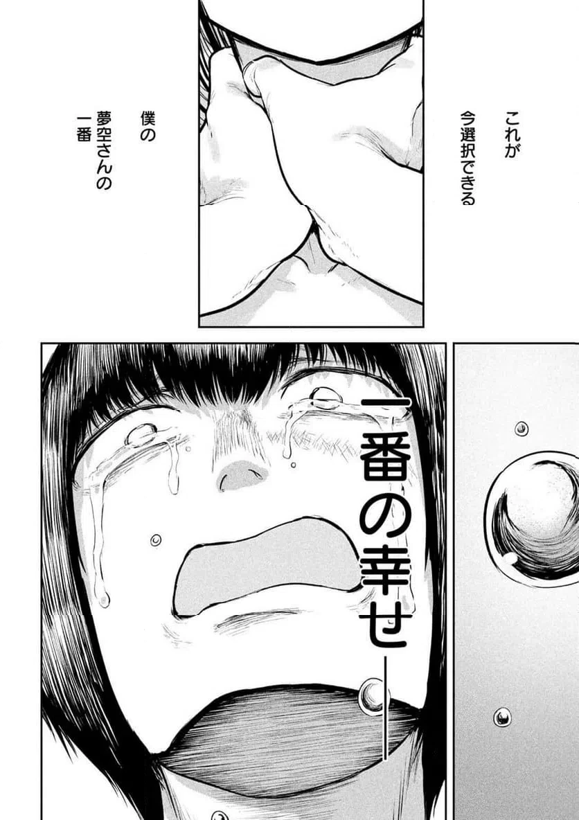 澱の中 第34話 - 12