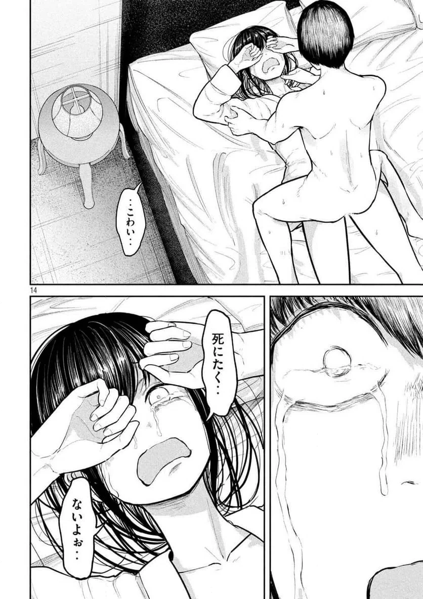 澱の中 第34話 - 14