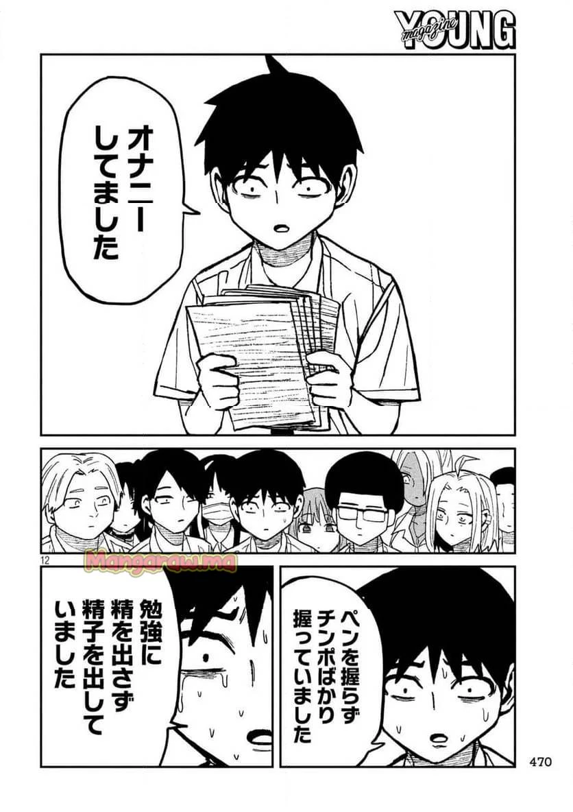 だれでも抱けるキミが好き 第52.2話 - 12