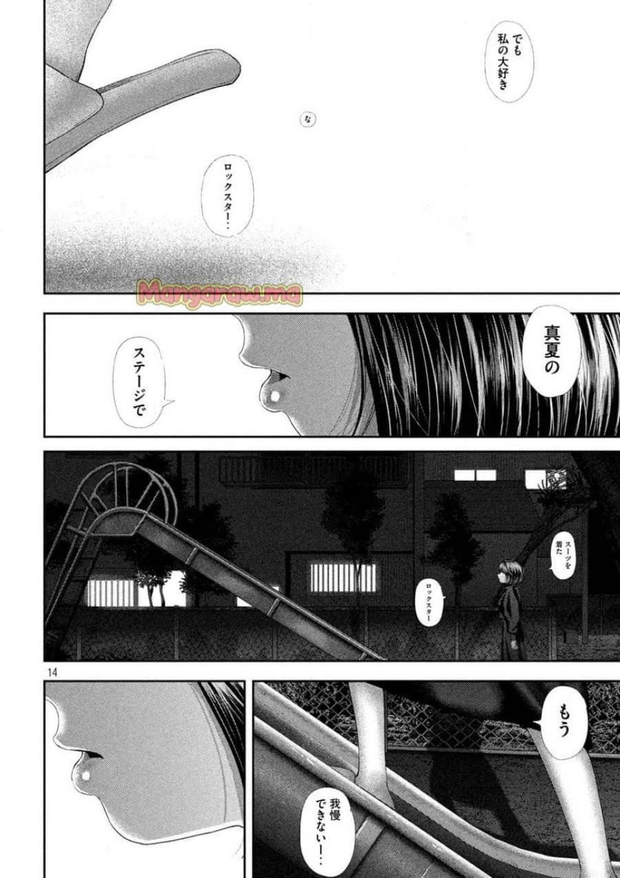 ねずみの初恋 第57.2話 - 14